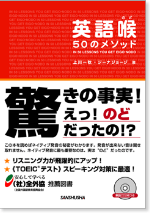 書籍英語喉５０のメソッド